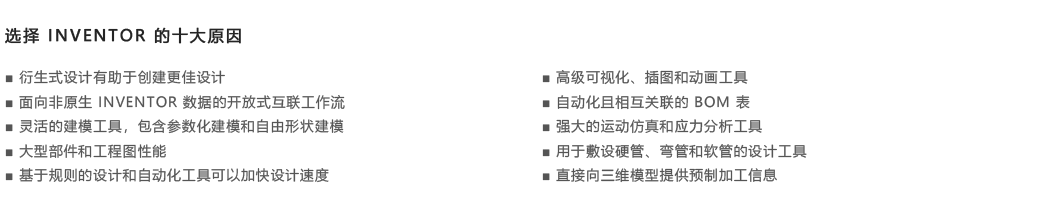 1524734999236379.png 选择Inventor的十大原因.png